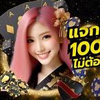 ฟรี100ไม่ต้องฝากไม่ต้องแชร์